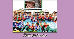 ফিরে দেখা ২০২০: বিপর্যস্ত ক্রীড়াঙ্গনে দেশের যুবাদের সাফল্য