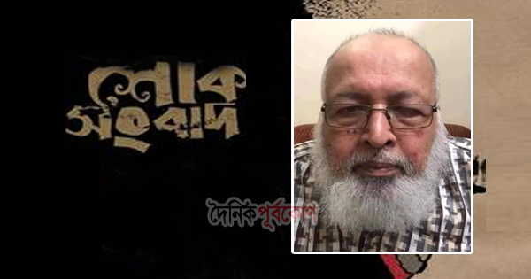 দৈনিক পূর্বকোণ | বাংলাদেশে আধুনিক সংবাদপত্রের পথিকৃৎ