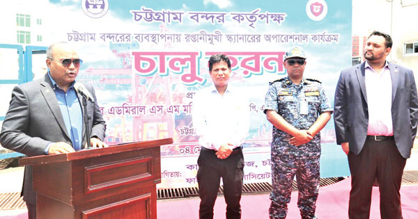 চট্টগ্রাম বন্দরে পুনরায় চালু হলো রপ্তানি কনটেইনার স্ক্যানিং