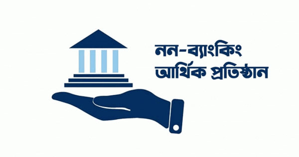 ৯ আর্থিক প্রতিষ্ঠানকে দেউলিয়া ঘোষণা করা হচ্ছে