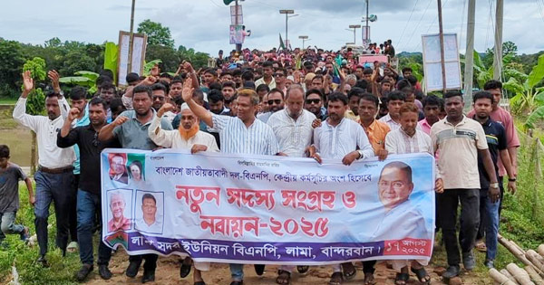 লামায় বিএনপির সদস্য সংগ্রহ উপলক্ষে র্যালি-আলোচনা সভা