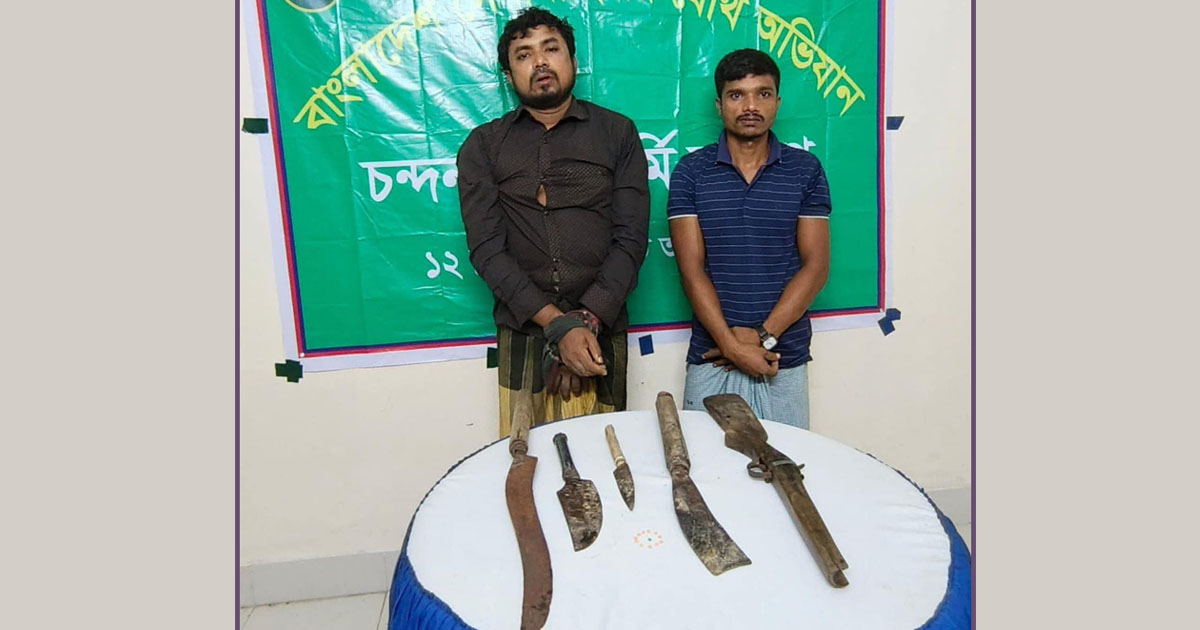চন্দনাইশে দেশীয় অস্ত্র-ইয়াবাসহ দুই যুবক গ্রেপ্তার
