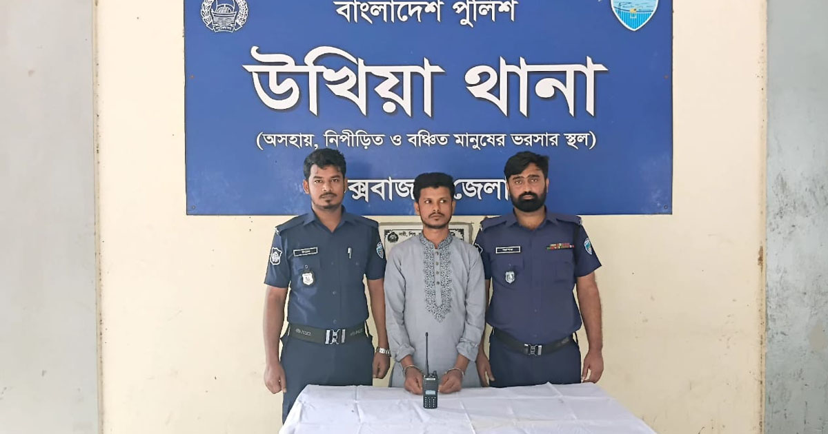 উখিয়ায় সেনা কর্মকর্তা পরিচয়ে প্রতারণার অভিযোগে যুবক আটক