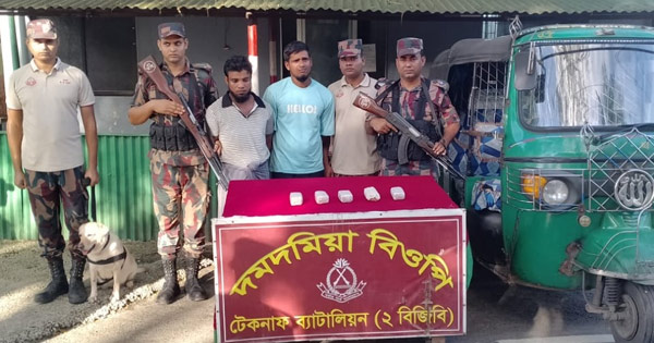 টেকনাফে প্রশিক্ষিত কুকুরের সহায়তায় ইয়াবাসহ ২ পাচারকারী গ্রেপ্তার