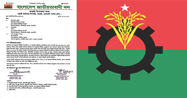 কাপ্তাইয়ে সিনিয়র নেতাদের ওপর হামলার অভিযোগে ইউনিয়ন বিএনপির তিন নেতা বহিষ্কার