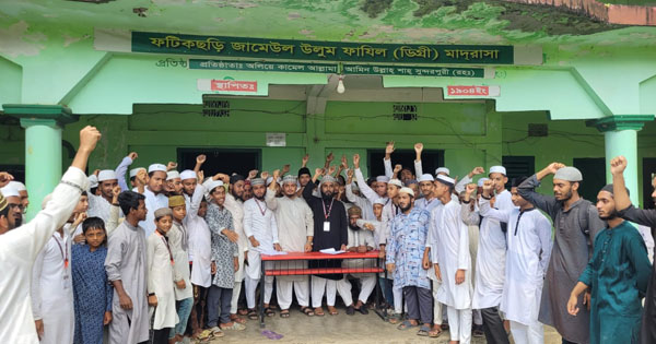 ফটিকছড়িতে জামেউল উলুমে মাদ্রাসা শিক্ষার্থীদের বিক্ষোভ