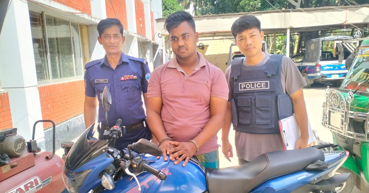পটিয়ায় চুরি হওয়া মোটরসাইকেল বান্দরবান থেকে উদ্ধার, মূলহোতা গ্রেপ্তার