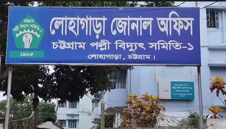 লোহাগাড়ায় পল্লী বিদ্যুৎ কর্মচারীদের অনির্দিষ্টকালের কর্মবিরতি