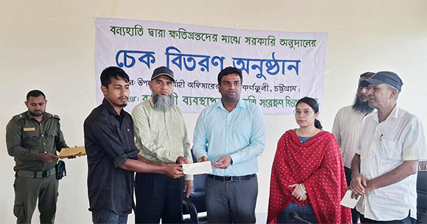 কর্ণফুলীতে হাতির আক্রমণে ক্ষতিগ্রস্তদের আর্থিক সহায়তা প্রদান