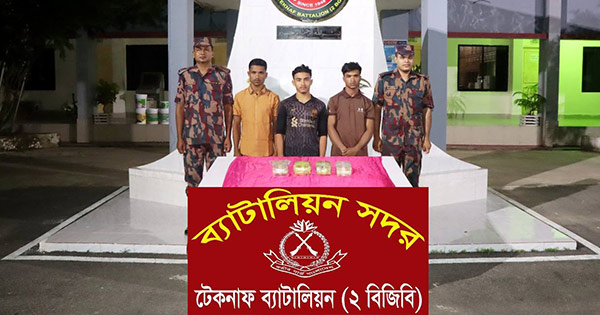 টেকনাফে মাদকসহ তিন রোহিঙ্গা আটক