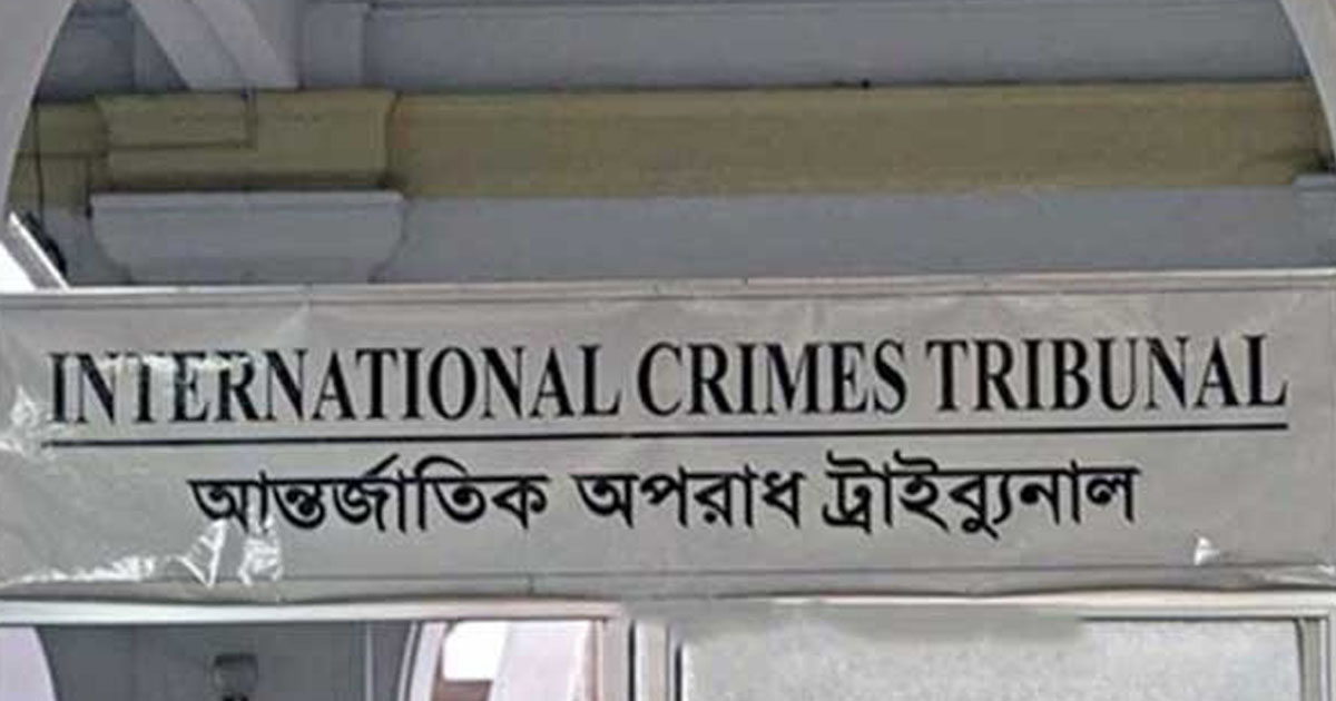 ট্রাইব্যুনালে অভিযোগ থাকলে সংসদ সদস্য হওয়া যাবে না