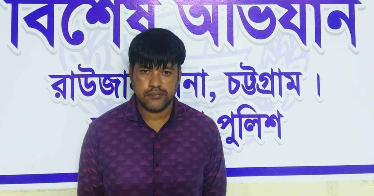 রাউজানের শীর্ষ সন্ত্রাসী কল্যাণ বড়ুয়া গ্রেপ্তার