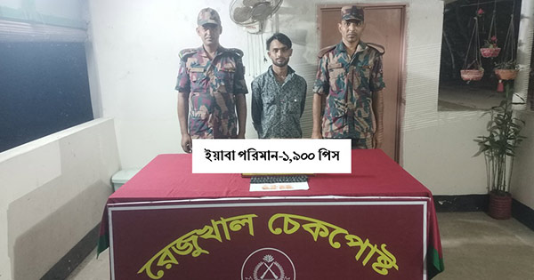 উখিয়ায় ইয়াবাসহ রোহিঙ্গা গ্রেপ্তার