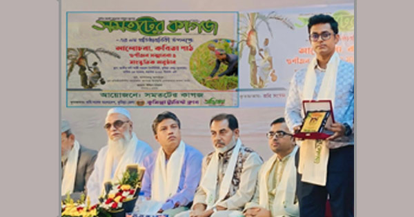 সমতটের কাগজের নবম প্রতিষ্ঠাবার্ষিকীর বর্ণিল আয়োজনে সম্মাননা প্রদান