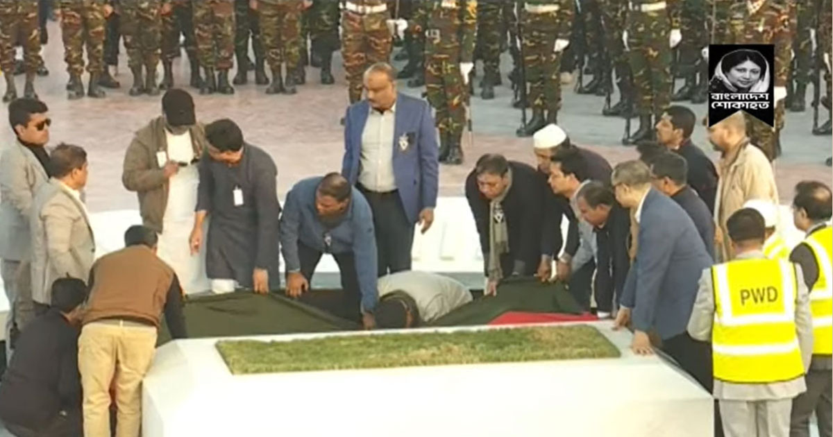 স্বামীর কবরের পাশে চিরনিদ্রায় শায়িত হলেন খালেদা জিয়া