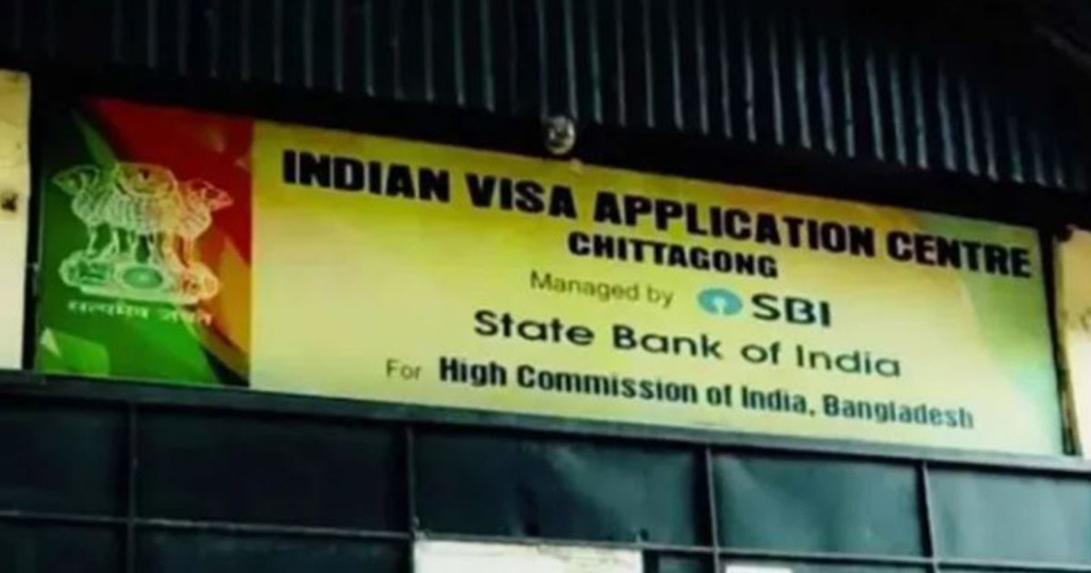 চট্টগ্রামে অনির্দিষ্টকালের জন্য ভারতীয় ভিসা কার্যক্রম বন্ধ