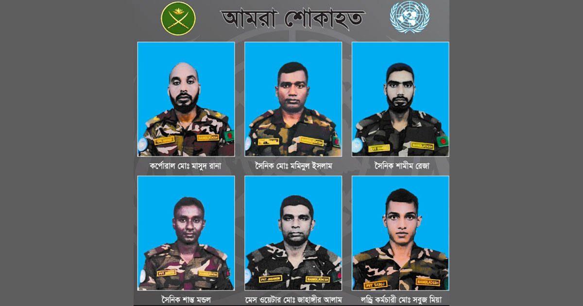 সুদানে হতাহত বাংলাদেশি ১৪ শান্তিরক্ষীদের পরিচয় মিলেছে