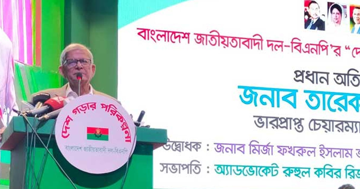 তারেক রহমান যেদিন পা দেবেন, সেদিন যেন দেশ কেঁপে ওঠে: ফখরুল