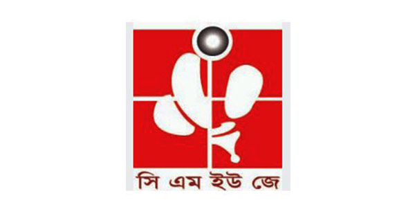 খালেদা জিয়ার মৃত্যুতে সিএমইউজের শোক