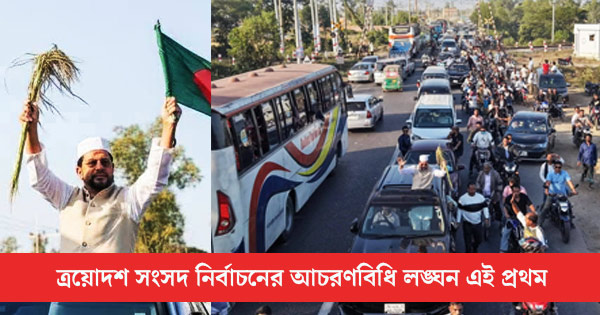 নির্বাচনী আচরণবিধি লঙ্ঘন: লোহাগাড়ায় বিএনপি প্রার্থীকে জরিমানা