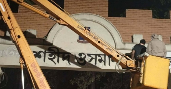 শেখ মুজিব ও ফজিলাতুন্নেছা হলের নাম বদলানোর দাবি ডাকসুর