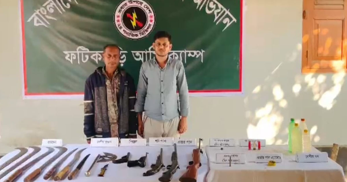 ফটিকছড়িতে বিপুল পরিমাণ অস্ত্রসহ গ্রেপ্তার ২