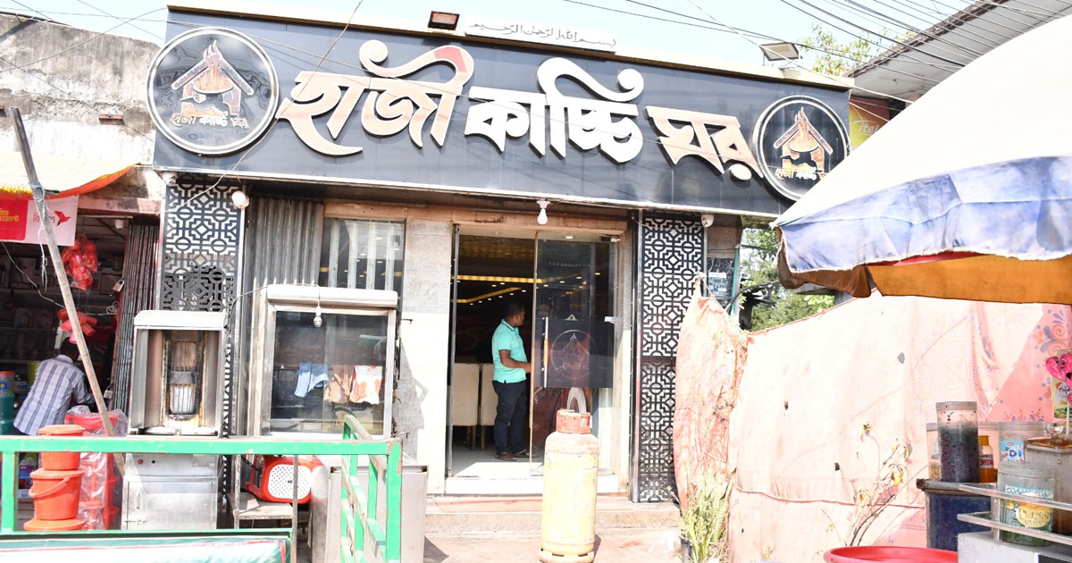 খাবারে ইন্ড্রাস্ট্রিয়াল রঙ, চট্টগ্রামে হাজী কাচ্চি ঘর সিলগালা