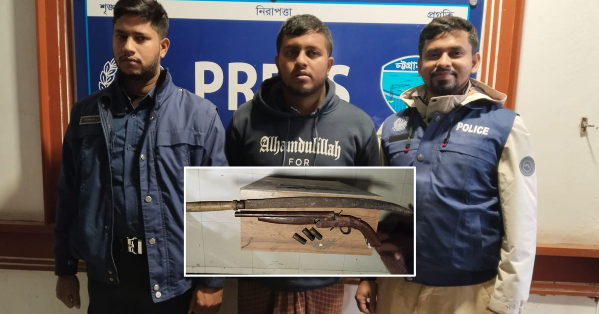 সাতকানিয়ায় অস্ত্র ও গুলিসহ একজন গ্রেপ্তার