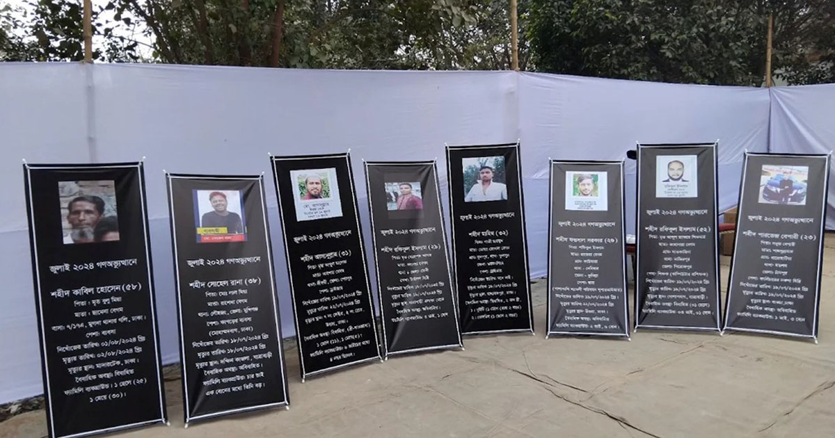 জুলাই অভ্যুত্থানে নিহত ৮ জনের পরিচয় শনাক্ত