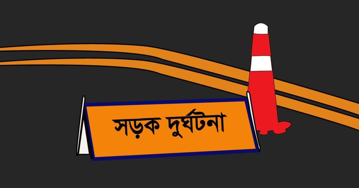 ডাম্প ট্রাকের চাপায় ভ্যানের ৫ যাত্রী নিহত