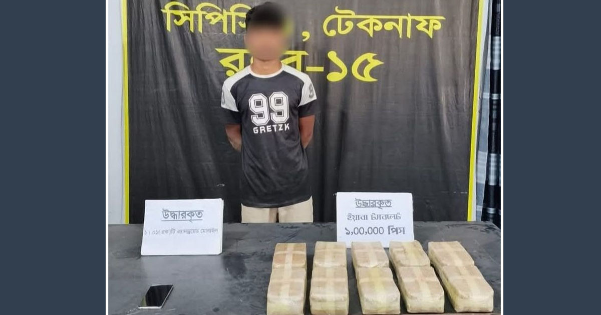টেকনাফে পানের বরজে মিলল ১ লাখ ইয়াবা, গ্রেপ্তার ১