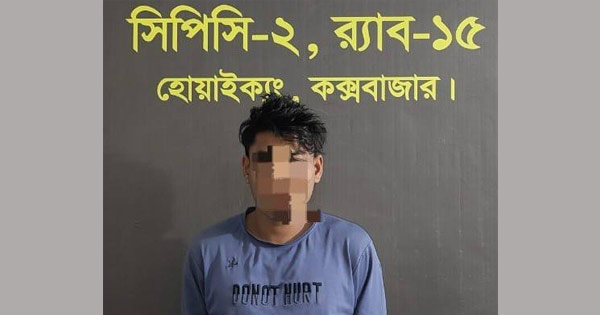 টেকনাফে একাধিক মামলার আসামি গ্রেপ্তার