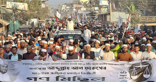 পেকুয়ায় জামায়াতে ইসলামীর নির্বাচনী গণমিছিল