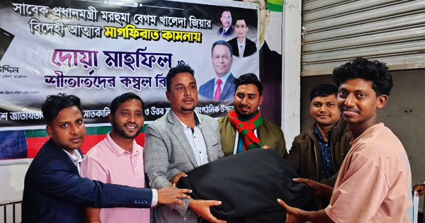 সাতকানিয়া ছাত্রদলের শীতবস্ত্র বিতরণ ও দোয়া মাহফিল