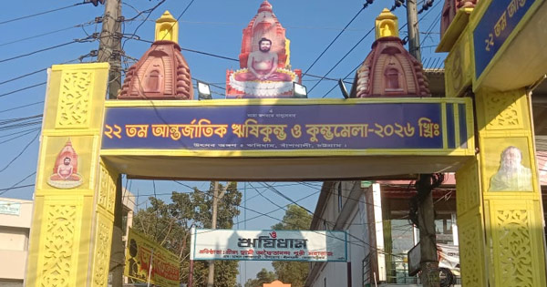 বাঁশখালীতে ২২ তম আন্তর্জাতিক ঋষিধাম কুম্ভমেলা শুরু