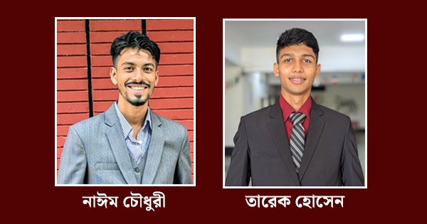 ডুসাফের নতুন সভাপতি নাঈম, সম্পাদক তারেক