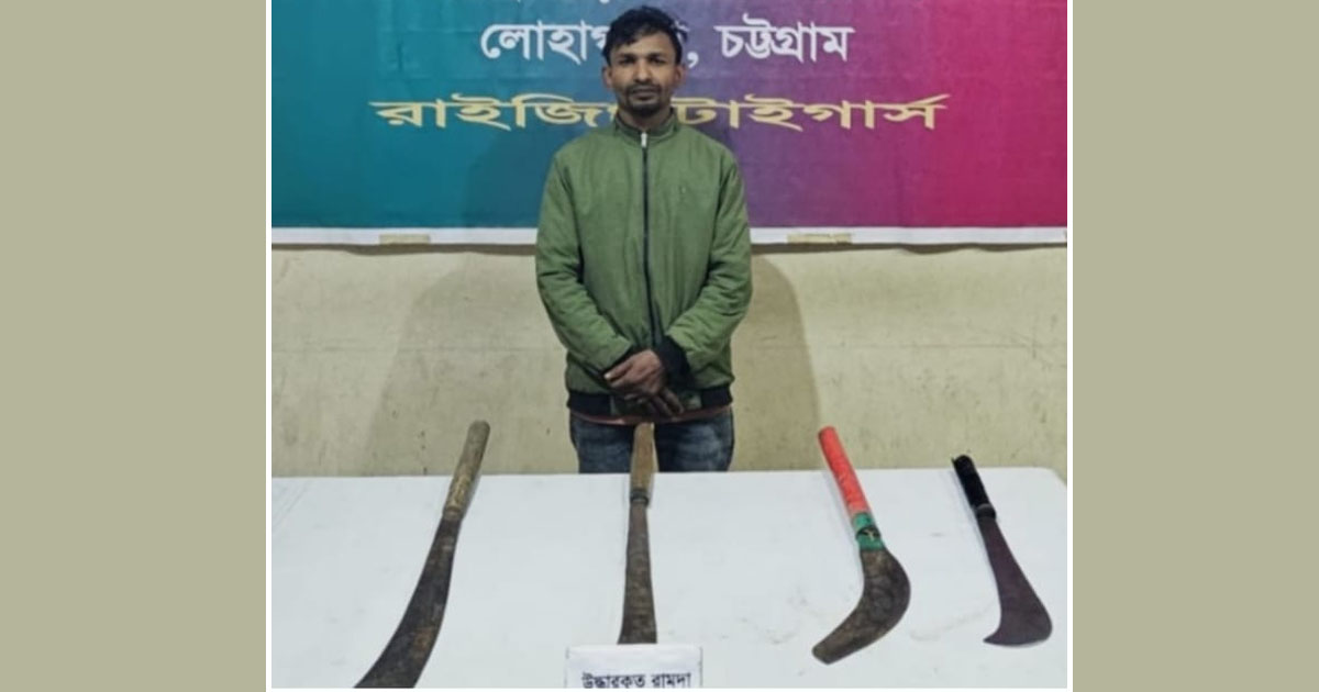 লোহাগাড়ায় অস্ত্রসহ গ্রেপ্তার ১