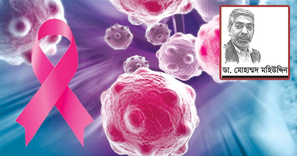 বিশ্ব ক্যানসার দিবসের ভাবনা
