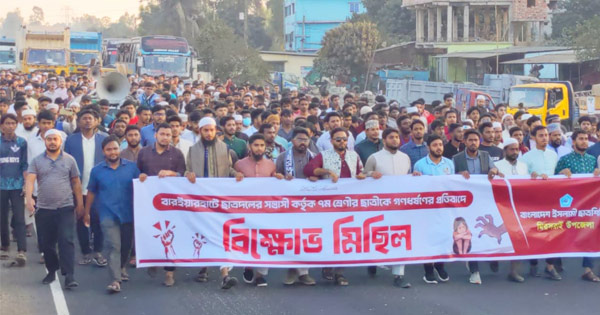 শিক্ষার্থী ধর্ষণের প্রতিবাদে ছাত্রদল নেতার বিরুদ্ধে শিবিরের বিক্ষোভ