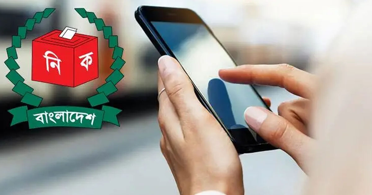 ভোটকেন্দ্রে মুঠোফোন নিতে পারবেন না ভোটাররা