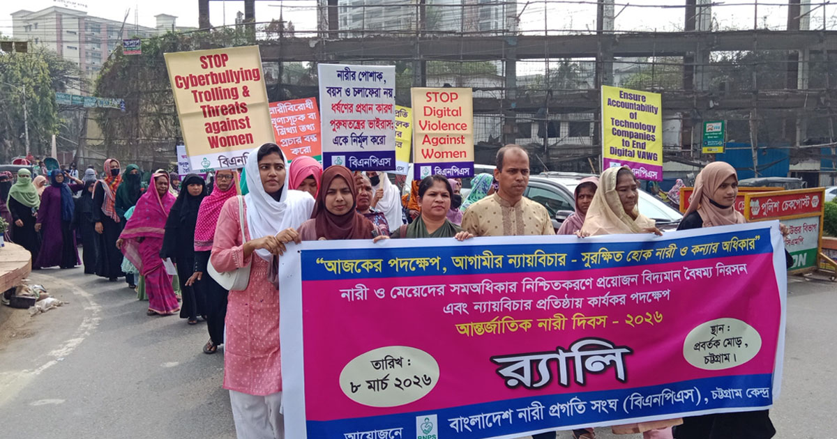 বিএনপিএসের উদ্যোগে আর্ন্তজাতিক নারী দিবস পালিত