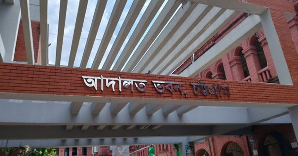 চট্টগ্রামে চেক জালিয়াতির মাধ্যমে অর্থ আত্মসাতের চেষ্টা, একজনের কারাদণ্ড