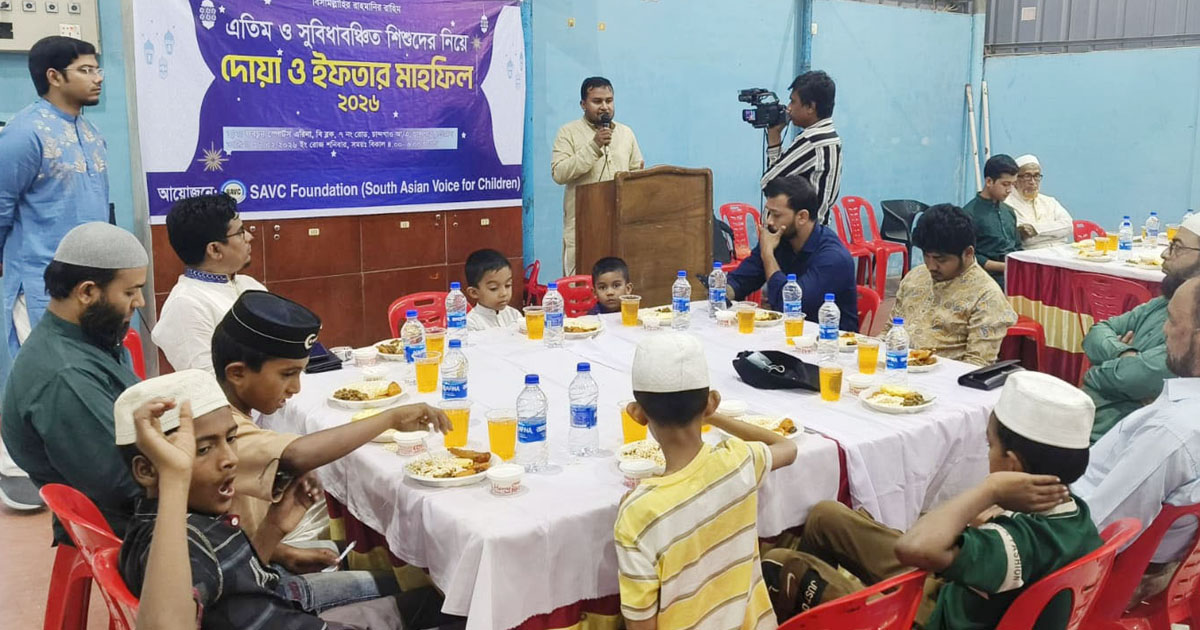 আন্তর্জাতিক শিশু অধিকার বিষয়ক স্বেচ্ছাসেবী সংগঠন সাউথ এশিয়ান ভয়েস অব চিলড্রেন ফাউন্ডেশনের (স্যাভক) উদ্যাগে পবিত্র মাহে রমজান উপলক্ষে এতিম ও সুবিধাবঞ্চিত শিশুদের নিয়ে ইফতার মাহফিল অনুষ্ঠিত হয়েছে।