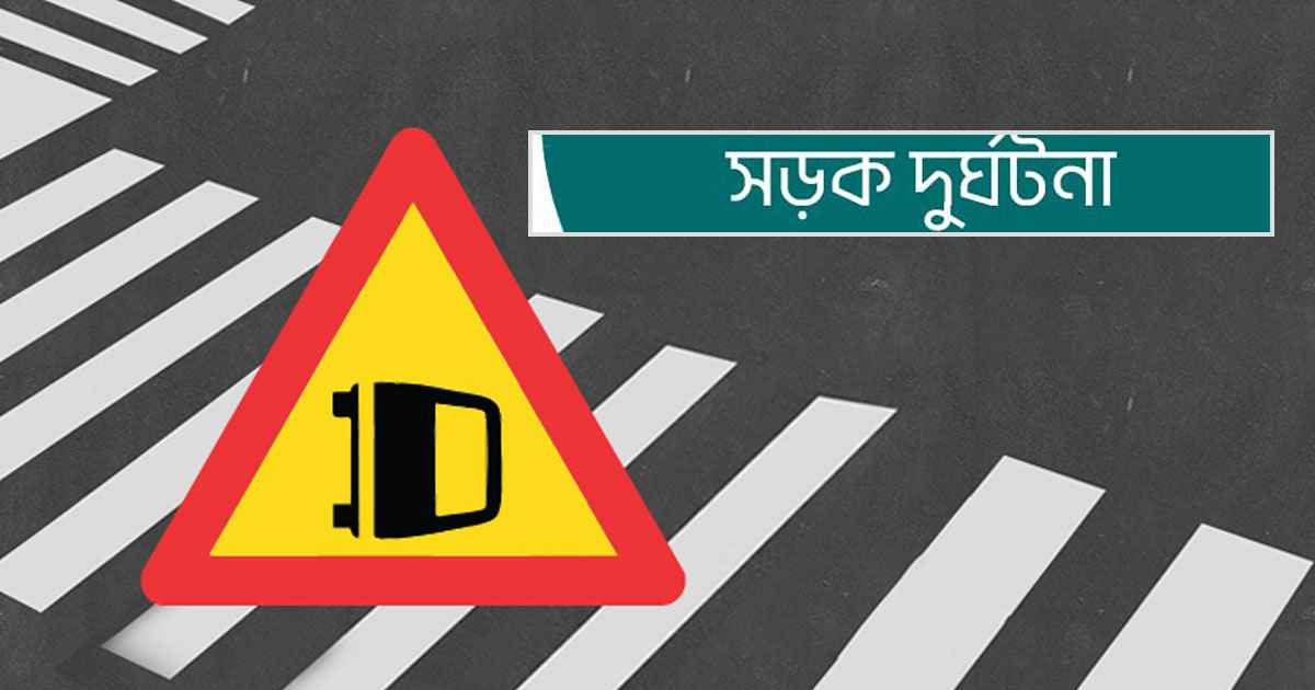 চকরিয়ায় বাসের ধাক্কা খেয়ে ড্রামট্রাক চায়ের দোকানে, ব্যবসায়ী নিহত