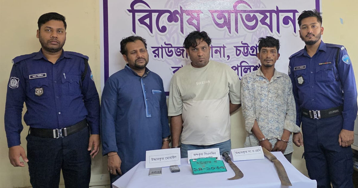 রাউজানে অপহৃত যুবক উদ্ধার, দেশীয় অস্ত্রসহ গ্রেপ্তার ৩