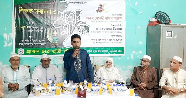 বোয়ালখালীর গোমদণ্ডী পাইলট উচ্চ বিদ্যালয়ে শিক্ষক সম্মাননা ও ইফতার মাহফিল