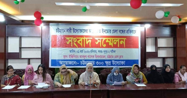 চট্টগ্রামে মেলার অনুমতি না পেয়ে বিপাকে তিনশ’ নারী উদ্যোক্তা