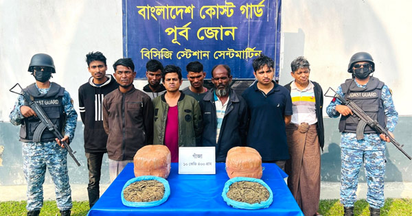 সেন্টমার্টিনে গাঁজা নিয়ে ৮ রোহিঙ্গাসহ আটক ৯