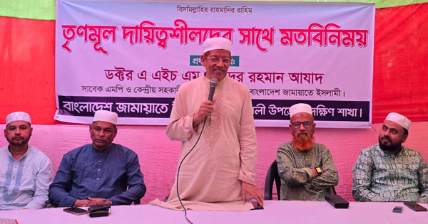 বিচার বিভাগকে রাজনীতিকরণ করলে জন-অনাস্থা তৈরি হবে: ড. হামিদুর রহমান আযাদ