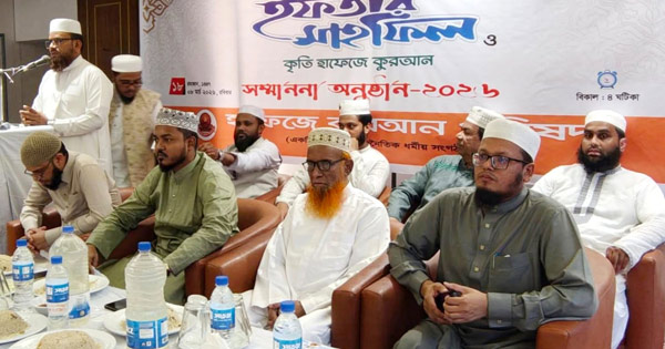 চট্টগ্রামে হাফেজে কোরআন পরিষদের ইফতার মাহফিল সম্পন্ন
